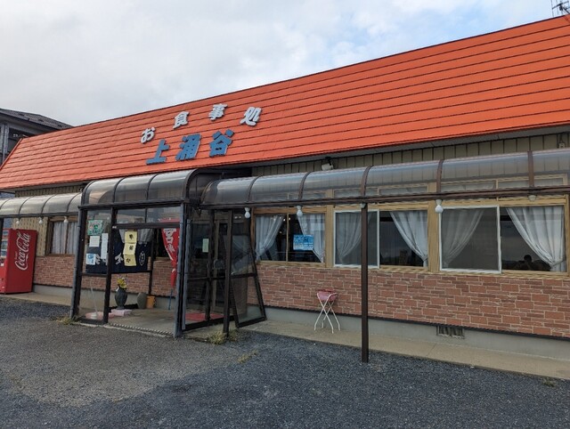 上涌谷ドライブイン - 上涌谷（食堂）の写真