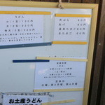 玄関横にメニュー