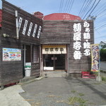 麺屋壱番 - 
