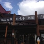 Kougenno Eki Marunuma - センター入口