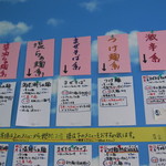 麺や 青雲志 - 上が定番メニュー、下が限定メニュー