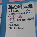 麺や 青雲志 - 少し説明も書いてある
