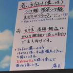 麺や 青雲志 - 説明書き