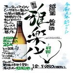 New brand for Reiwa 1 Niigata Etsudanrei Junmaishu Gagakudai Utashiro ~ Biyori ~ 980 yen (1,078 yen including tax)