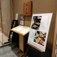 大志満 横浜店 - 
