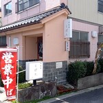 伯蕎庵 しばた - 