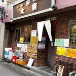 本格らぁめん 末廣 - 目白通り沿い