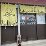 ダイニングキッチン アオヤマ - 