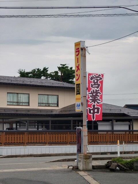ラーメン園 - 南長井（ラーメン）の写真