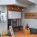 麺や 麟子鳳雛 - 