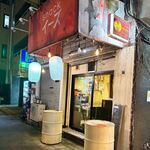 立ち呑み処 魚しょう 天満 - 