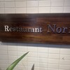 レストラン ノリ