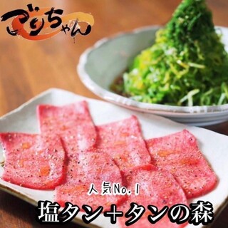 【铁锅菜单★】 盐味牛舌+牛舌森林