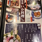 海鮮処 函館山 - 