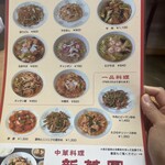 新華園 - メニュー♪