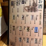 海鮮処 函館山 - 