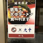 特製ラーメン 大中 - 