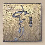 にぎり鮨 一五〇 - 