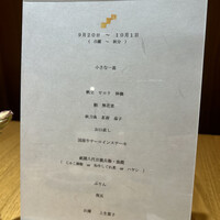 祇をん 段ばた - 本日のメニュー