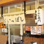 いっぽし - Rembrandt４５度