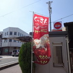 くっさん - ガストの隣で営業してます