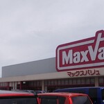 マックスバリュ - 外観写真:
