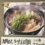 Kitamae Sengyo Yosoro - 毎年人気の　きりたんぽ鍋再開します。
      まだ、三関のセリが入荷してません。
      ご容赦ください。
