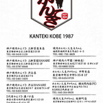 神戸焼肉かんてき - 系列店のご案内