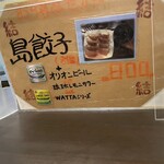 Hotaru Garasu Kafe Yui - 島餃子とオリオンビールで¥800をチョイス