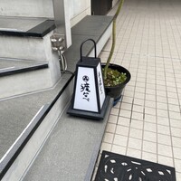 赤坂 渡なべ - 外看板