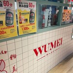 日式台湾食堂 WUMEI - 