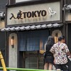 入鹿TOKYO 六本木