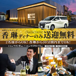 Yamagata Chainizu Kourin - 幹事様に朗報！送迎エリア内で安心・快適な“無料送迎”実施中
      まずはお問合せください。