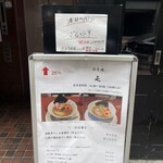 酒肴場 屯 - 外観