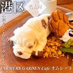 FARMERS GARDEN Cafe オムレット - 