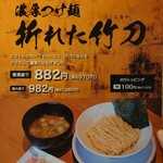 Ramen Dai Sensou - メニュー