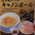 Ramen Dai Sensou - メニュー