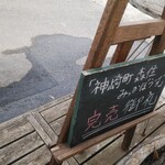 みっかぼうず - 「完売御礼」の黒板が待機してます