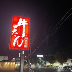 加助 - 永山方面から市街中心部に向かうと先ほど白く輝いていた看板は赤地に白字の看板になっています。