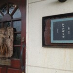 みっかぼうず - 「みっかぼうず」の看板