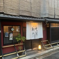創作中華 一之船入 - 