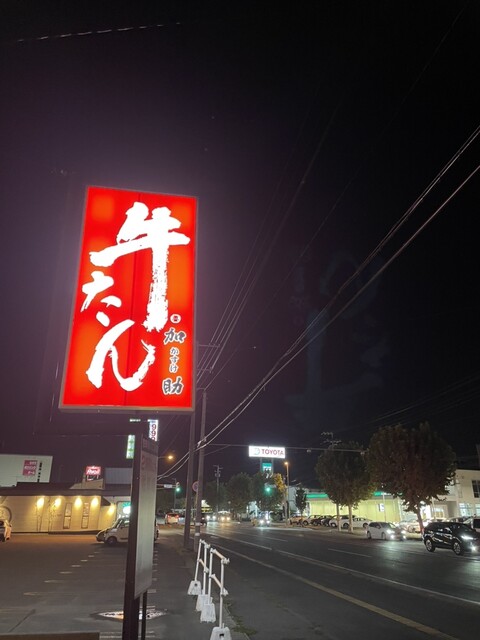 加助 - 新旭川（郷土料理）の写真