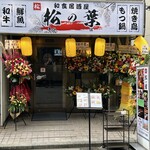 Izakaya Matsunoha - 