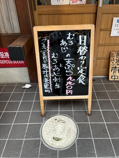 h Shouya - 立看板に惹かれて入店！