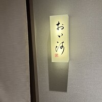 おい河 - 