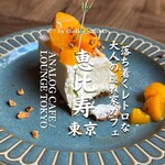 Anarogu Kafe Raunji Tokyo - 