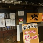 くいもの屋わん - 