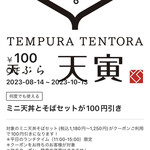 Tenpura Tentora - 