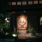 じどりや 穏座 - 良い雰囲気の入口です。