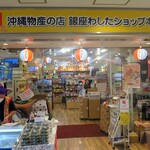 Ginza Washita Shoppu - 銀座わしたショップ 本店